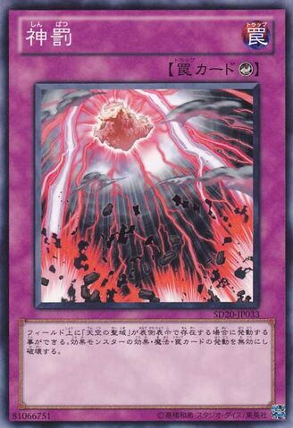 File:DivinePunishment-SD20-JP-C.jpg