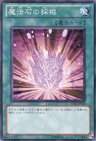File:MagicalStoneExcavation-SD22-JP-C.jpg