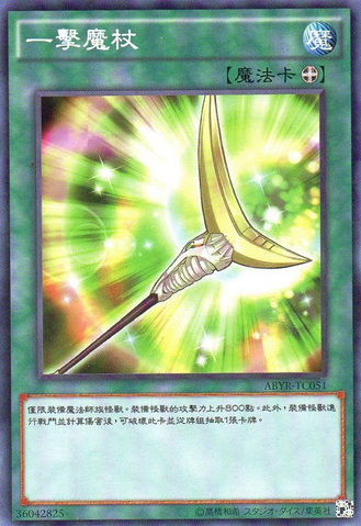 File:OneShotWand-ABYR-TC-C.png