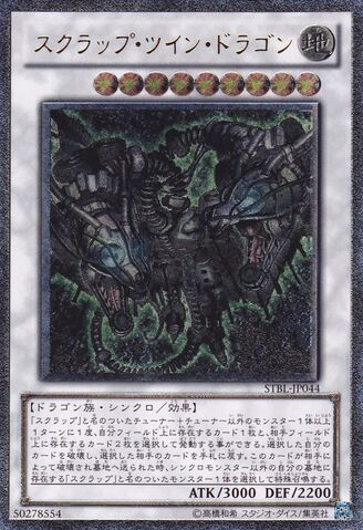 File:ScrapTwinDragon-STBL-JP-UtR.jpg