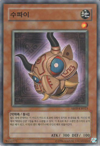File:Supay-ABPF-KR-C-UE.png