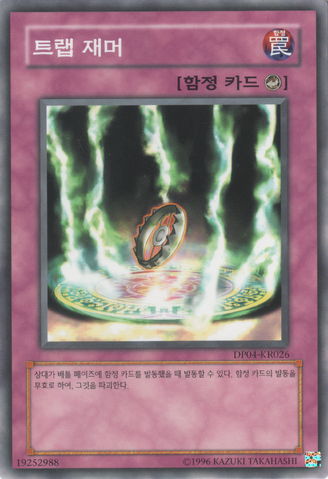File:TrapJammer-DP04-KR-C-UE.png