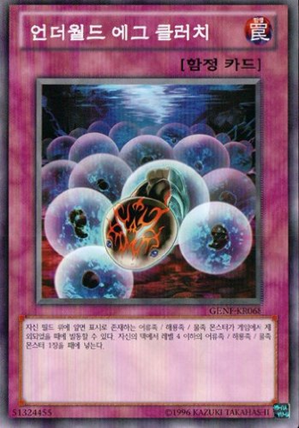 File:UnderworldEggClutch-GENF-KR-C-UE.png