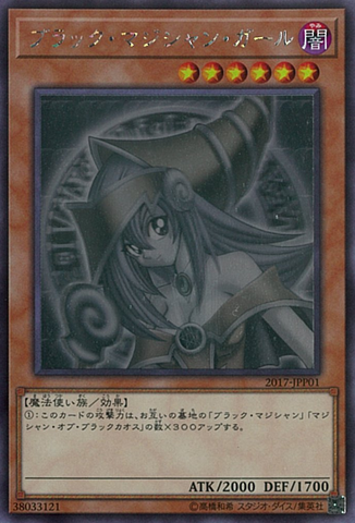 File:DarkMagicianGirl-2017-JP-HGR.png