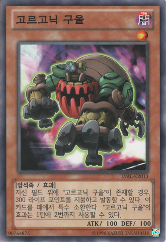 File:GorgonicGhoul-LVAL-KR-C-UE.png
