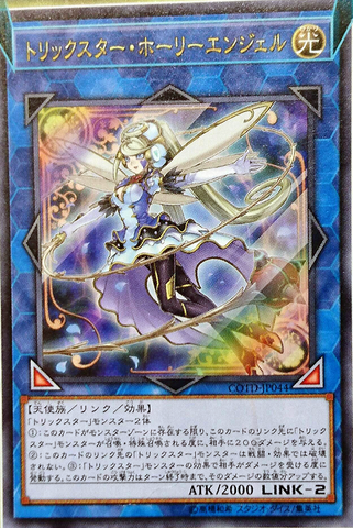File:TrickstarHollyAngel-COTD-JP-OP.png