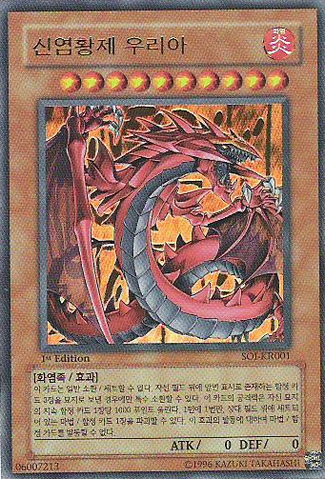 File:UriaLordofSearingFlames-SOI-KR-UR-1E.png