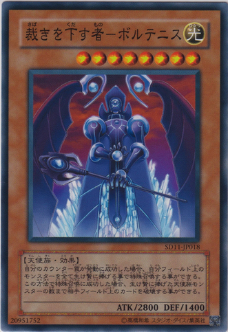 File:VoltanistheAdjudicator-SD11-JP-C.png