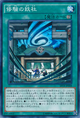 File:YosenTrainingGrounds-SPTR-JP-C.png
