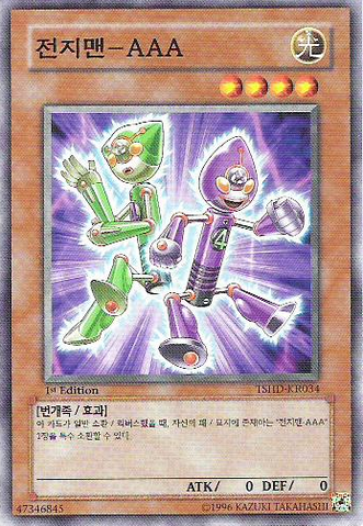 File:BatterymanAAA-TSHD-KR-C-1E.png
