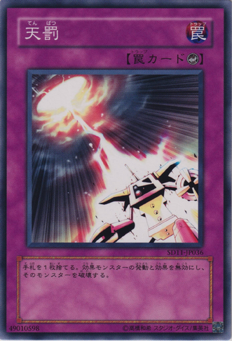 File:DivineWrath-SD11-JP-C.png
