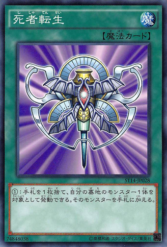 File:MonsterReincarnation-ST14-JP-C.png