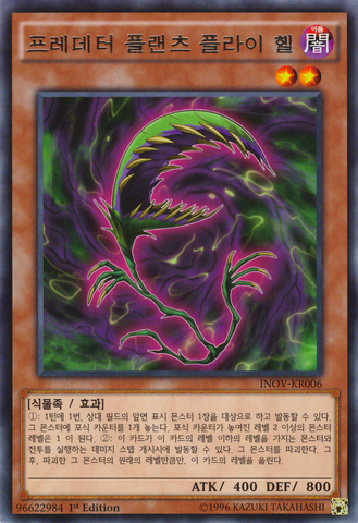 File:PredaplantFlytrap-INOV-KR-R-1E.png