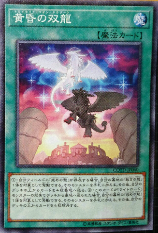 File:TwilightTwinDragons-COTD-JP-OP.png