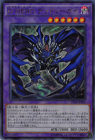 File:DestinyHERODangerous-VP16-JP-UR.png