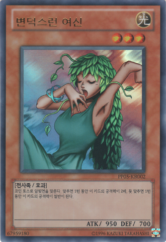 File:GoddessofWhim-PP05-KR-UR-UE.png
