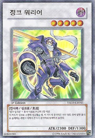 File:JunkWarrior-YSD3-KR-UR-1E.jpg