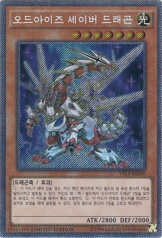 File:OddEyesSaberDragon-VS15-KR-EScR-LE.png