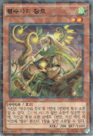 File:RitualBeastTamerElder-SPTR-KR-NPR-UE.png