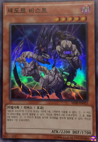 File:ShaddollBeast-AE08-KR-SR-UE.png