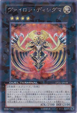 File:VylonDisigma-DT12-JP-DScPR-DT.jpg