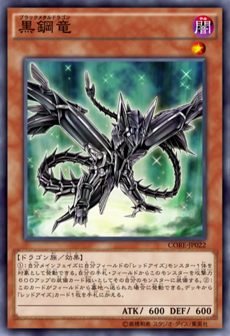 File:BlackMetalDragon-CORE-JP-OP.png