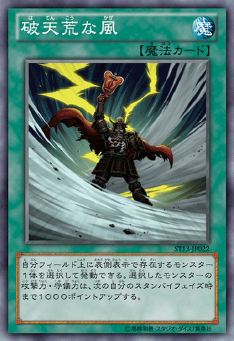 File:BlusteringWinds-ST13-JP-OP.png