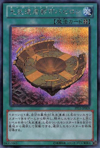 File:ChronomalyCityBabylon-PP15-JP-ScR.png