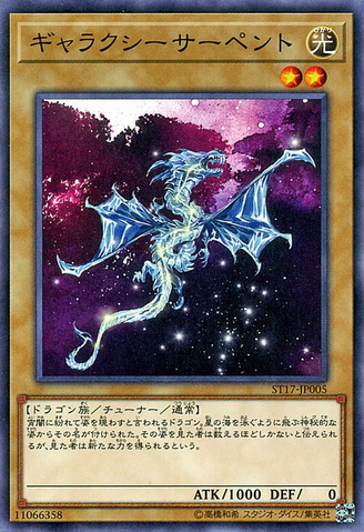 File:GalaxySerpent-ST17-JP-C.png