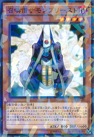 File:SummonerMonk-SPFE-JP-NPR.png