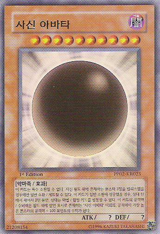 File:TheWickedAvatar-PP02-KR-UR-1E.png