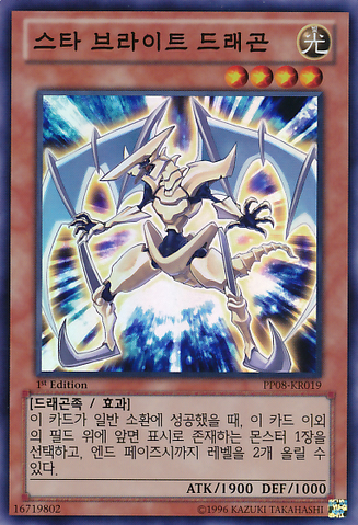 File:BrightStarDragon-PP08-KR-SR-1E.png