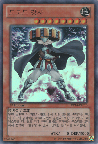 File:DododoSwordsman-DP14-KR-UR-1E.png