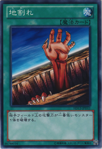 File:Fissure-HD13-JP-C-D.png