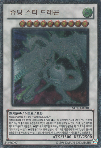 File:ShootingStarDragon-STBL-KR-UtR-UE.png