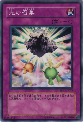 File:BeckoningLight-SD11-JP-C.png