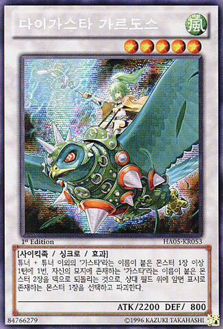 File:DaigustoGulldos-HA05-KR-ScR-1E.jpg