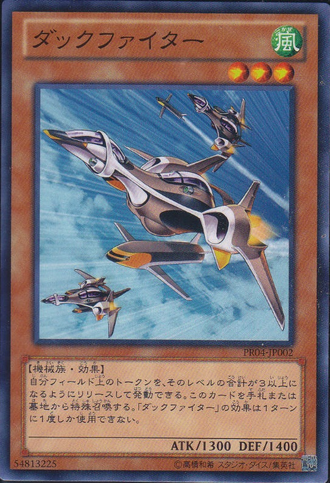 File:DuckFighter-PR04-JP-C.png