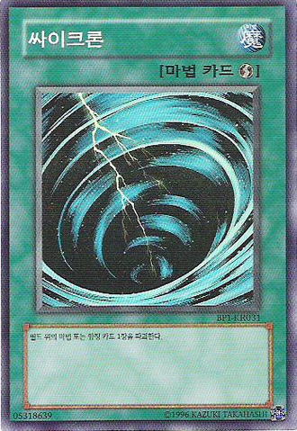 File:MysticalSpaceTyphoon-BP1-KR-SR-UE.png