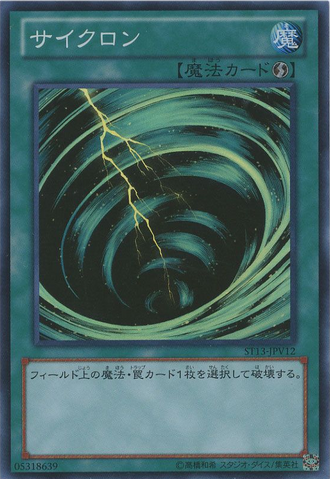 File:MysticalSpaceTyphoon-ST13-JP-SR.png
