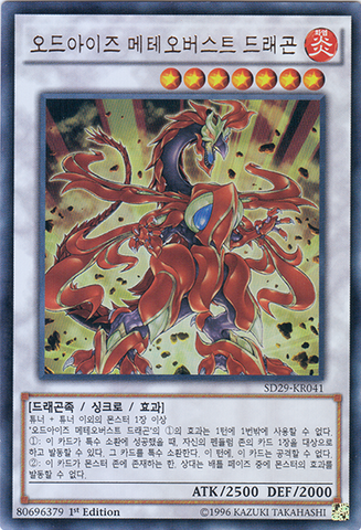 File:OddEyesMeteorburstDragon-SD29-KR-UR-1E.png