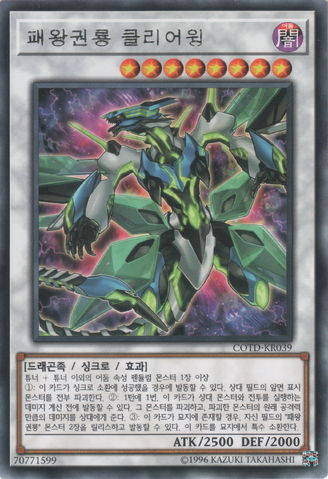 File:SupremeKingDragonClearWing-COTD-KR-R-UE.png