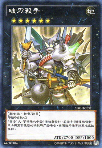 File:SwordBreaker-SP03-TC-C.png