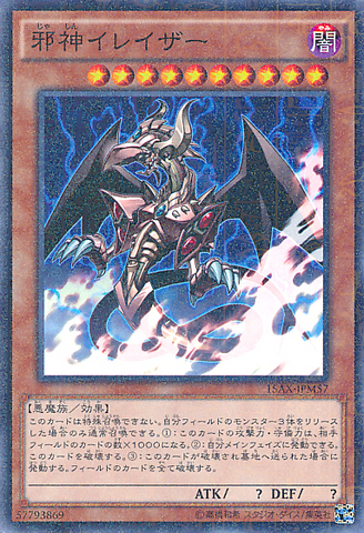 File:TheWickedEraser-15AX-JP-MLR.png