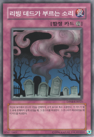 File:CalloftheHaunted-DP04-KR-C-UE.png
