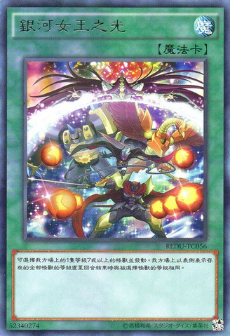 File:GalaxyQueensLight-REDU-TC-R.png