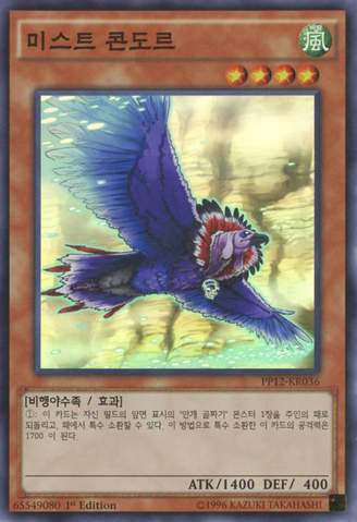 File:MistCondor-PP12-KR-SR-1E.png
