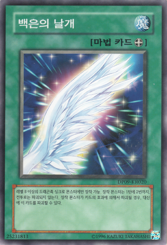 File:SilverWing-DP09-KR-C-UE.png