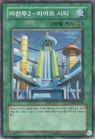 File:Skyscraper2HeroCity-DP06-KR-C-UE.png