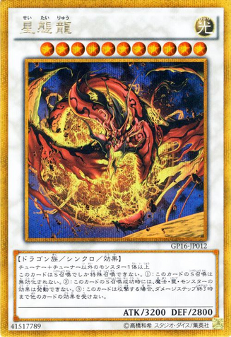 File:StarEater-GP16-JP-GScR.png